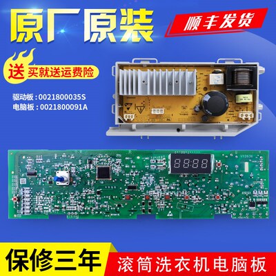 0021800091A适用海尔洗衣机XQG70-/XQG80-B12726电脑显示驱动主板