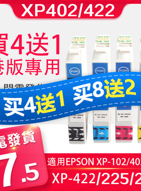 信印适用爱普生EPSON XP225打印机墨盒XP422 xp202 XP102 T176 T1