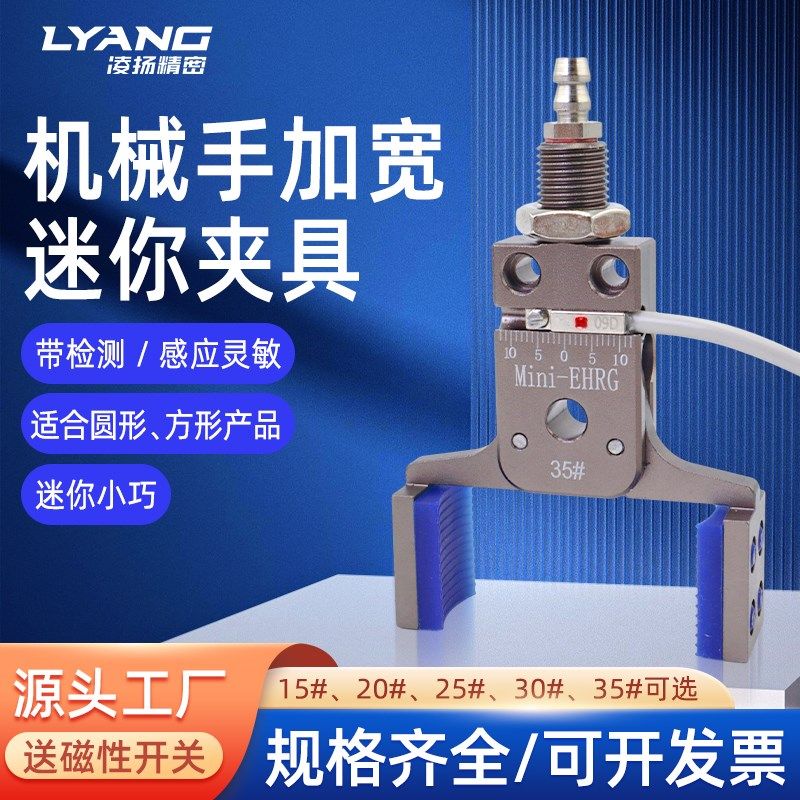 机械手迷你异形夹具Mini-EHRG小夹子带磁性带硅胶平行夹爪注塑机