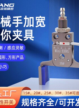 机械手迷你异形夹具Mini-EHRG小夹子带磁性带硅胶平行夹爪注塑机