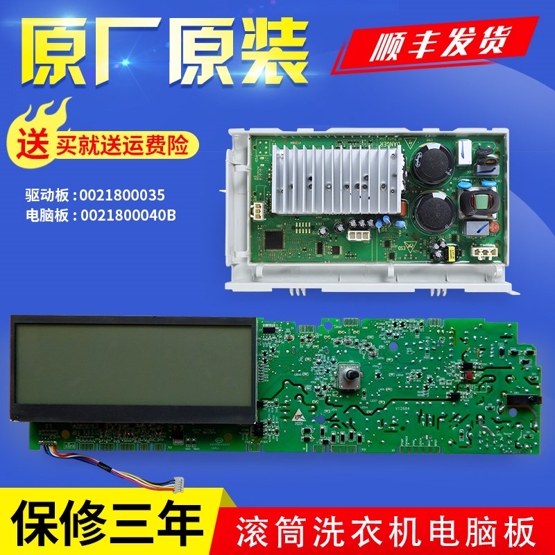 适用海尔洗衣机XQG70/XQG80-HBD1426/-HBD1428电脑板显示驱动主板
