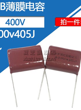 400V405J薄膜电容CBB21金属膜电容器400v4uF脚距P=25mm400伏4微法