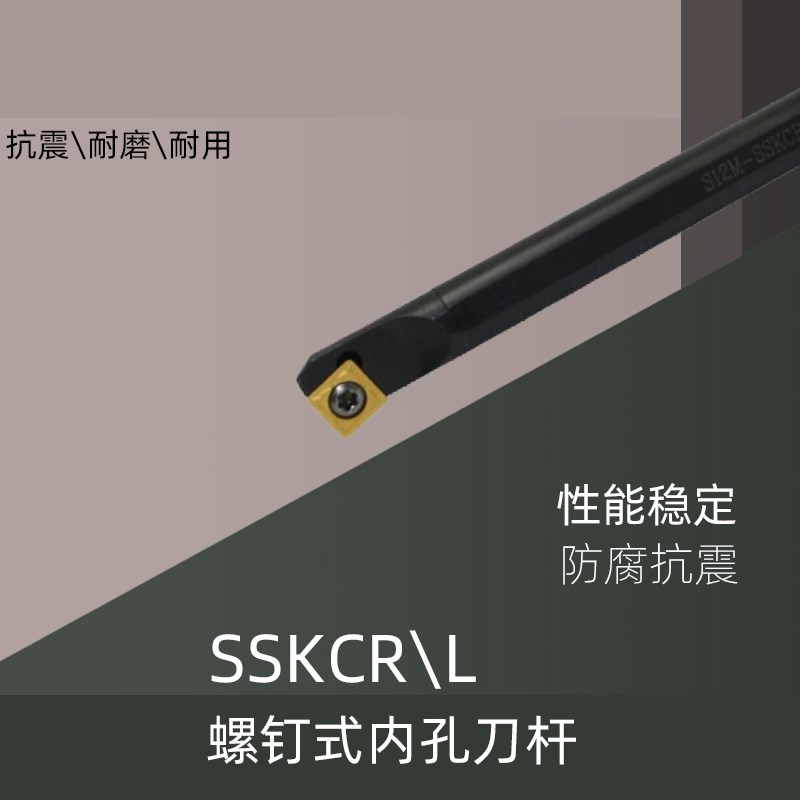 SSKCR数控刀杆S12M/S16Q/S20R螺钉式内孔镗刀数控车床车刀杆