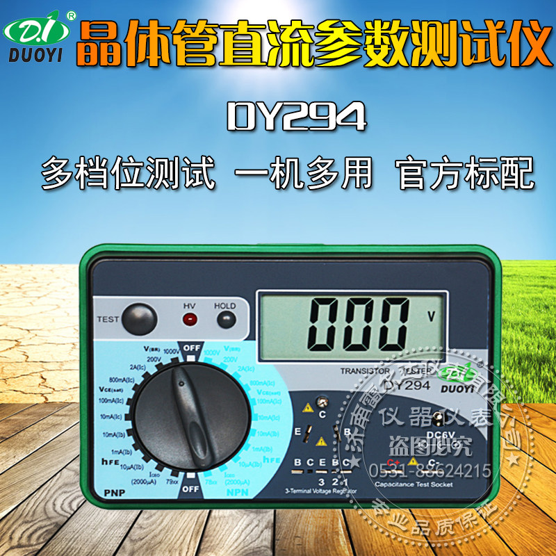 全新多一数字式晶体管直流参数测试仪DY294高精度三极管配对图片