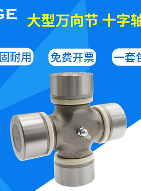 斯太尔十字轴承万向节总成0125 52X133 0082 57X144 0092 57X152