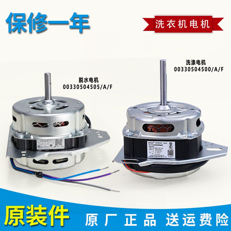 适用海尔半自动双桶洗衣机洗涤脱水电机XD-50X马达00330504505/F