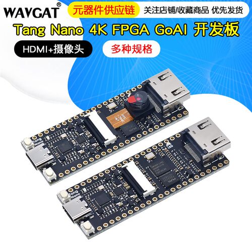 荔枝糖 Tang Nano 4K 高云 FPGA GoAI 开发板 HDMI+摄像头