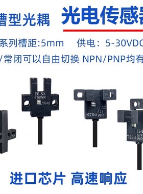 ZJF45-SX670/671/672/674/676/677-N/P槽型传感器 槽宽5mm 标准型