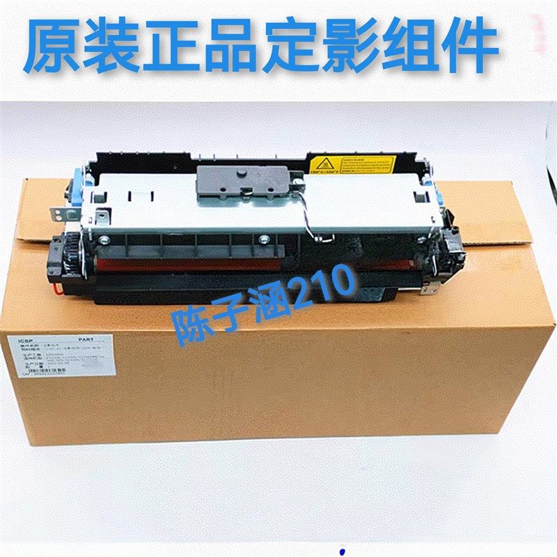 原装奔图P3305DN M7105DN M7205FDN M6863 6705定影组件 加热组件