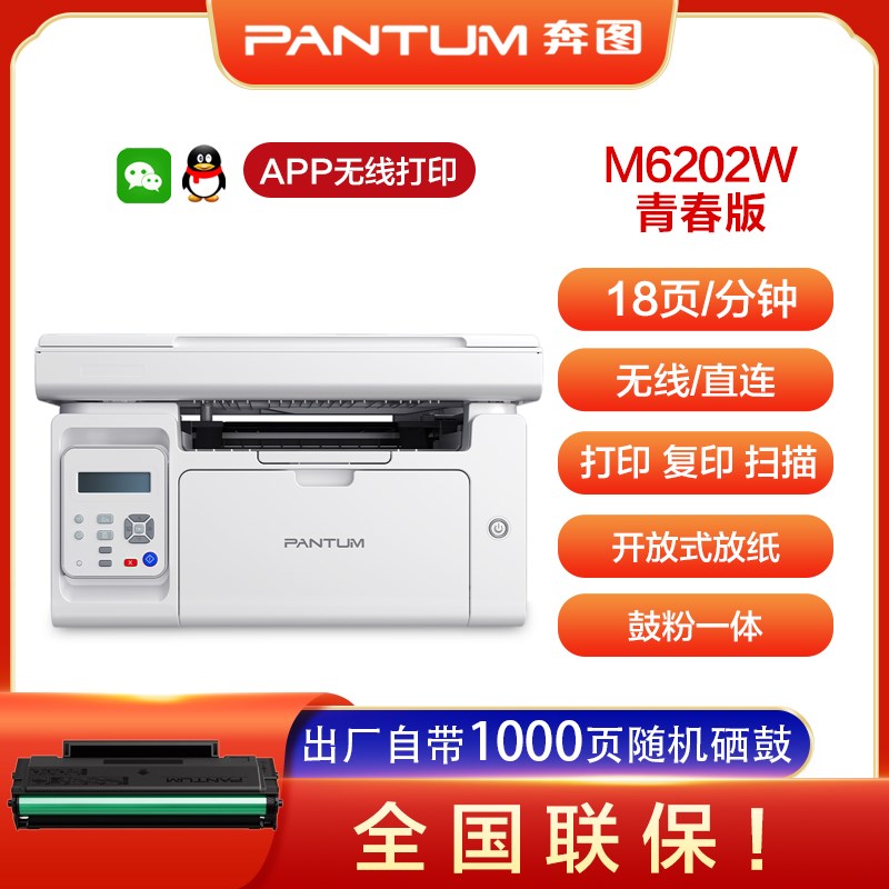 奔图M6202W激光打印机无线手机家用办公小型多功能一体机M6506NW