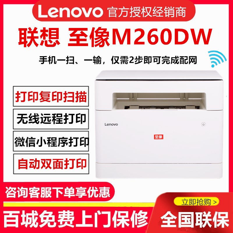 联想M260DW/280DW双面激光打印机手机远程无线wifi复印扫描一体机