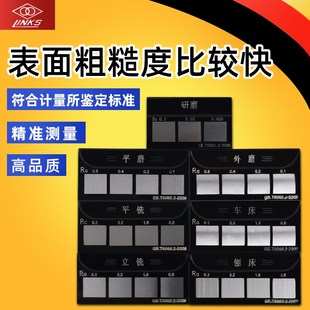 表面光洁度对比样板 表面粗糙度比较样块 车床加工铣床ra