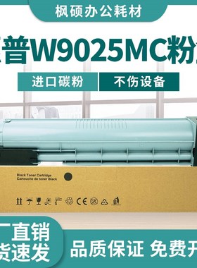 适用惠普E72425dn粉盒W9025MC墨盒MFP E72430dn复印机激光碳粉盒