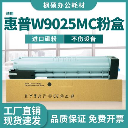 适用惠普E72425dn粉盒W9025MC墨盒MFP E72430dn复印机激光碳粉盒