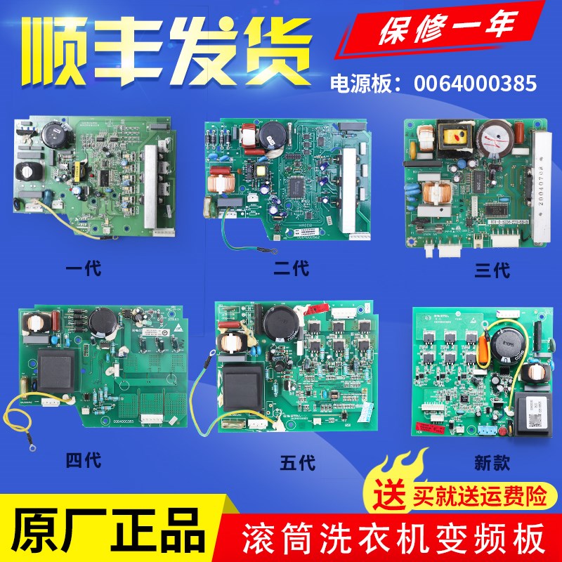 0064000385适用海尔冰箱配件原装全新电源板变频板驱动板控制主板