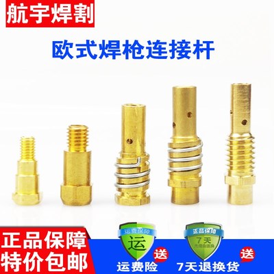 二保焊枪配件连接杆欧式15AK 24KD 36KD焊枪配件无气焊枪连接杆