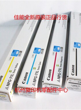 原装佳能NPG-71 G71L墨粉粉盒 C5735 C5740 C5750 C5760 粉仓碳粉