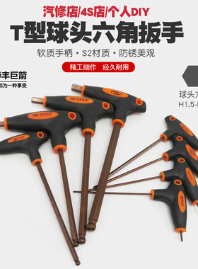T型内六角扳手六棱角螺丝刀球头内六方起子内6角工具批咀改锥批头
