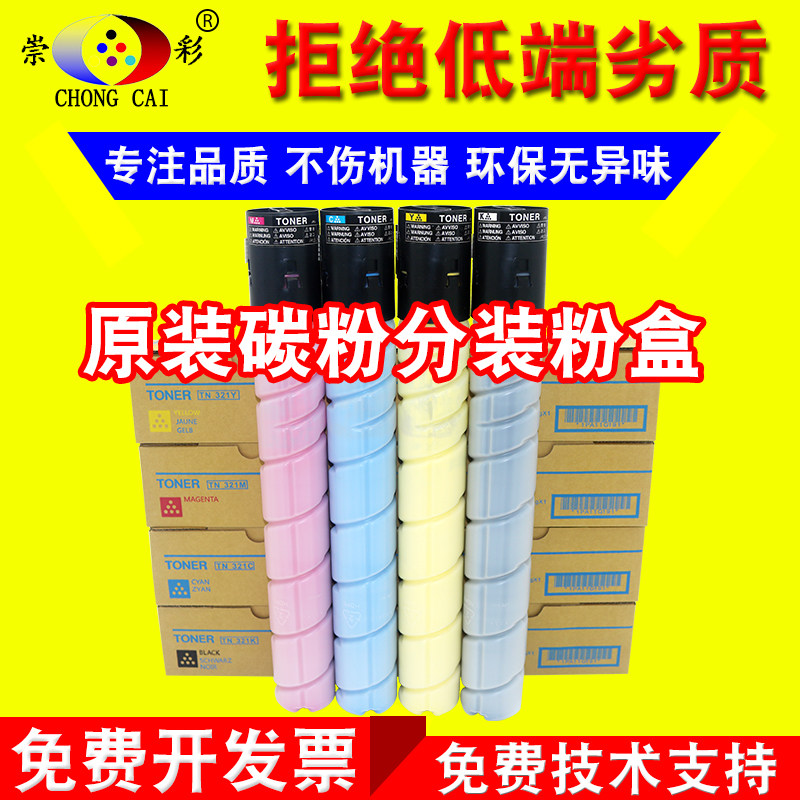 柯美C221S原装碳粉美能达C281 C7122 C7128碳粉 墨粉 TN220粉盒