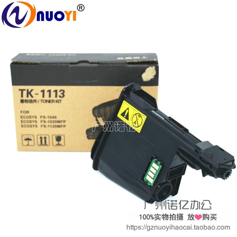 兼容 京瓷TK-1113粉盒 FS1040 1060 1020 1120MF 1123 1025 1125