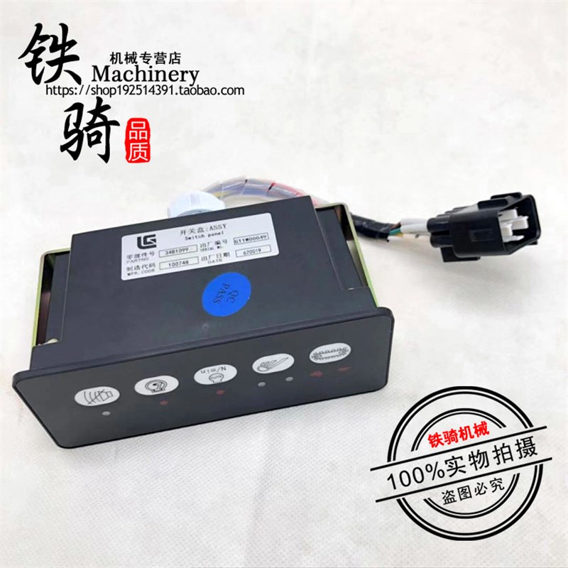 柳工915D 920D 922D 925D控制器开关面板盒 乌龟兔子档挖掘机配件