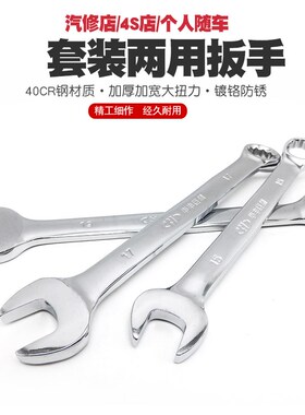华丰巨箭两用扳手/开口梅花扳手/两用开口扳手/汽修机修梅花板手