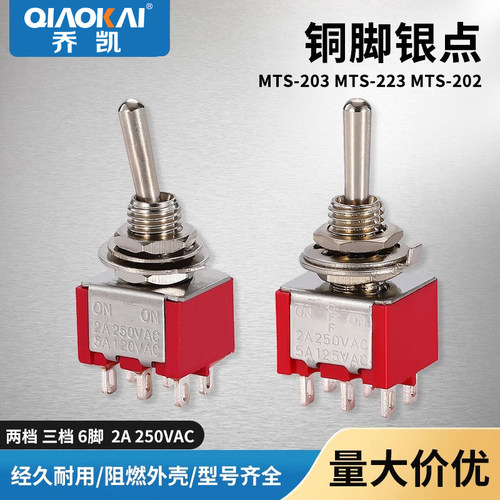 钮子开关 扭摇头摇臂开关MTS-202-203-223 拨动自锁/自复位 红色