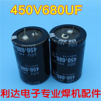 电解电容 450V680UF 逆变焊机常用配件代替400V 680UF 35*50 电容