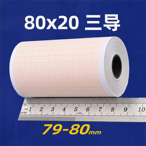 迅美 80x20m心电图打印纸 适用理邦SE3 se300b 迈瑞R3 R12A三锐22