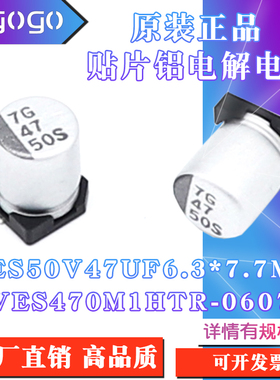 原装正品VES 50V47UF 6.3x7.7mm VES470M1HTR-0607贴片铝电解电容