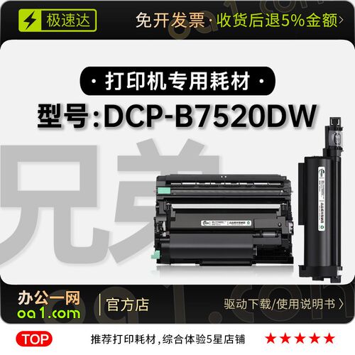 适用兄弟 DCP-B7520DW打印机专用粉仓耗材碳粉硒鼓粉盒 7520墨盒