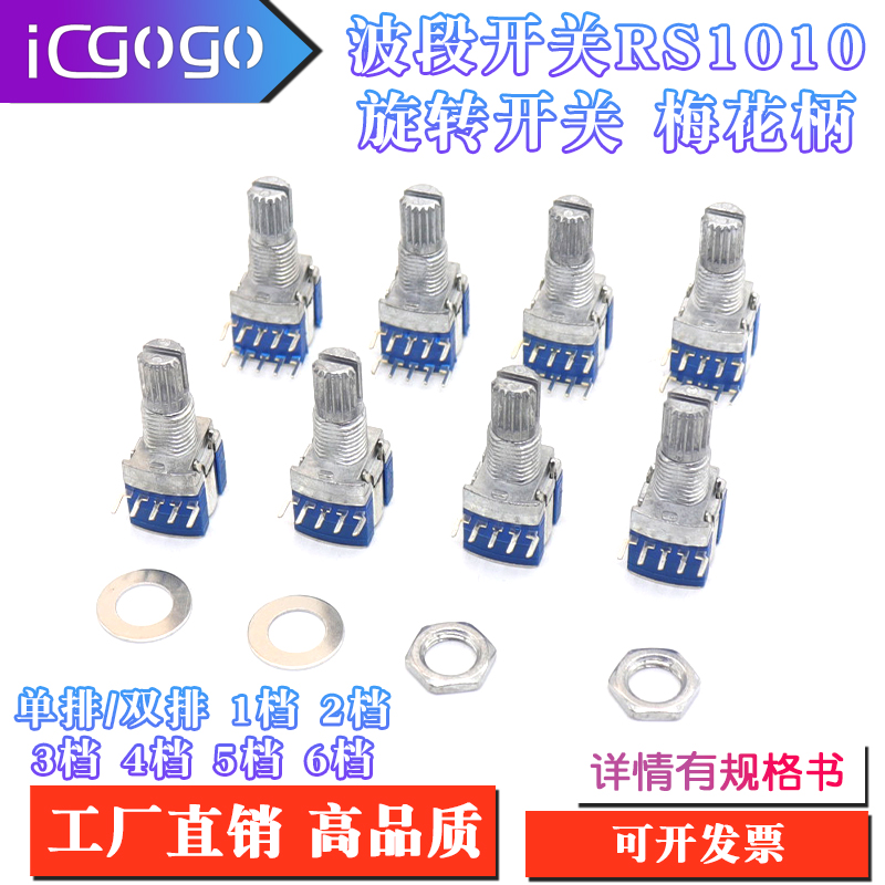 波段开关RS1010多档波段开关档位旋转开关1刀2刀2档3档4档5档6档