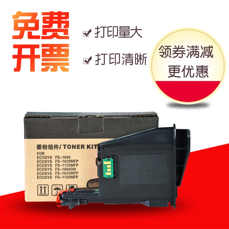 艾鑫达适用于打印机京瓷TK-1113粉盒FS-1060DN FS 1040 1060DN 10