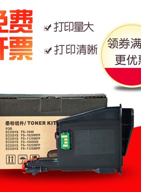 艾鑫达适用于打印机京瓷TK-1113粉盒FS-1060DN FS 1040 1060DN 10