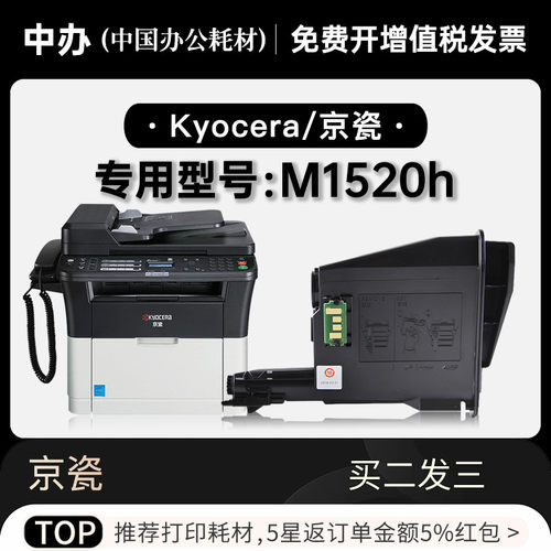 正品适用京瓷Kyocera ECOSYS M1520h打印机墨盒粉盒硒鼓墨粉盒