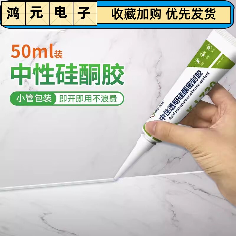 防霉玻璃胶小支手挤型免胶枪玻璃胶透明密封胶中性硅酮密封胶图片