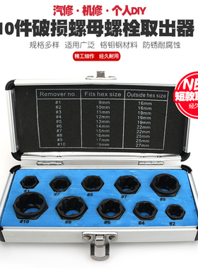套头取六角螺丝工具破损螺母螺栓取出器套筒螺栓螺母断丝取出器?