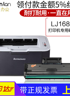 适用联想 LJ1680黑白激光打印机专用墨粉盒磨粉鼓架墨盒 1680硒鼓
