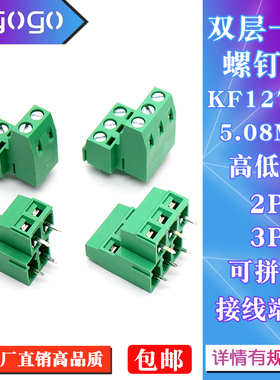 螺钉式KF127HL-5.08MM双层2P 3P双排一体高低位铜环保PCB接线端子