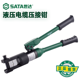 世达液压钳电缆接线钳子多功能压线钳手动240平端子液压工具99018