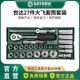 世达大飞工具托组套27件12.5mm套筒棘轮快速扳手综合套装 09903
