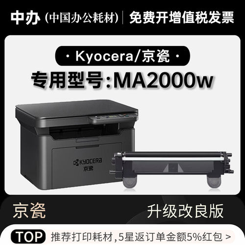适用京瓷/Kyocera MA2000w多功能打印机专用硒鼓碳粉仓墨粉盒墨盒