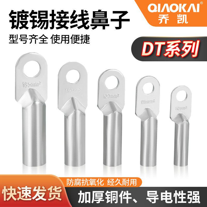 镀锡DT16/25/35/70/95/120/185/240/300平方铜鼻子接线端子铜线耳