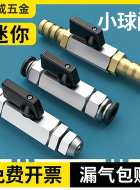 气动迷你球阀开关直通小阀门内外丝水阀气阀控制快插配件2/3/4分