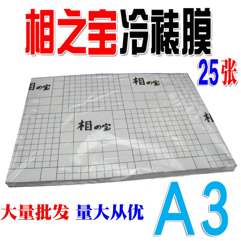 A3相之宝冷裱膜磨砂 钻石 油画 星幻 光膜 亚膜 金粉布纹皮纹云丝