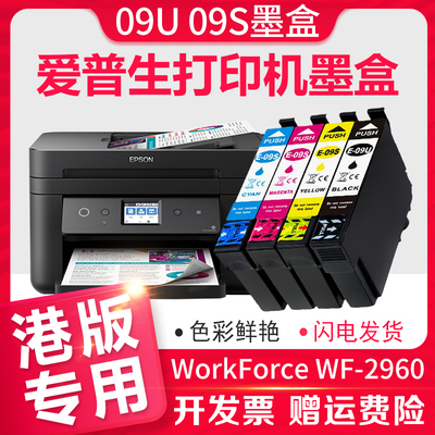 信印适用爱普生EPSON WorkForce WF2960打印机四色09U 09S墨盒WF2