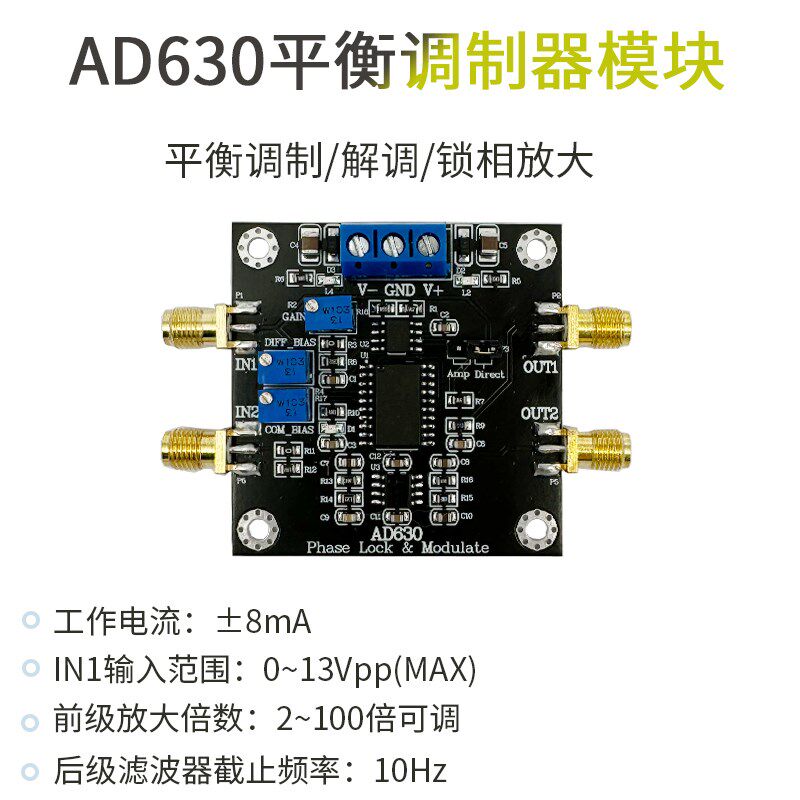 AD630调制检波芯片 锁相放大器模块 针对微弱信号检测 平衡调制器