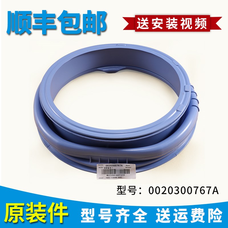 海尔洗衣机配件门密封圈XQG60-10288A -10266A 10266AW窗垫水封圈