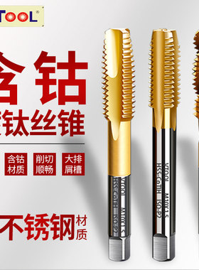 含钴镀钛机用丝锥先端螺旋不锈钢专用攻牙黄色直槽丝攻m2m4m6m8m5