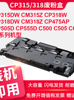 适用施乐CP318dw粉筒 CM318z废粉仓CP475AP CP505d打印机CP555d C